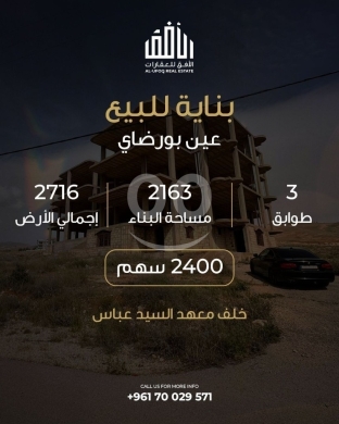 Commercials for sale in Ain Bourday - فرصة استثمارية كبرى: بناية للبيع في عين بورضاي - 3 طوابق بمساحة بناء 2163 متر على أرض واسعة