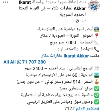 Lands for sale in Noura - سعر سوبر لقطة عل اوتوستراد