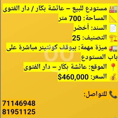 Other real estate in Aicha Bakkar - مستودع للبيع في عائشة بكار بيروت