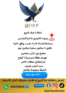 Apartments for sale in Ras-Beyrouth - شقة للبيع بيروت النويري
