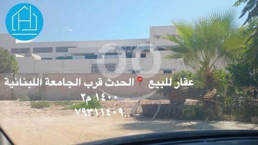 Lands for sale in Hadeth - land for sale at Hadath