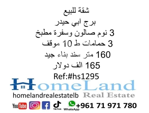 Apartments for sale in Burj Abi Haidar - شقة للبيع برج ابي حيدر 3 نوم صالون وسفرة مطبخ 3 حمامات ط 10 موقف 160 متر سند بناء جيد 165 الف دولا