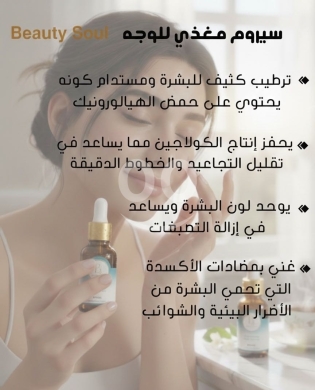 Nourishing face serum — 5