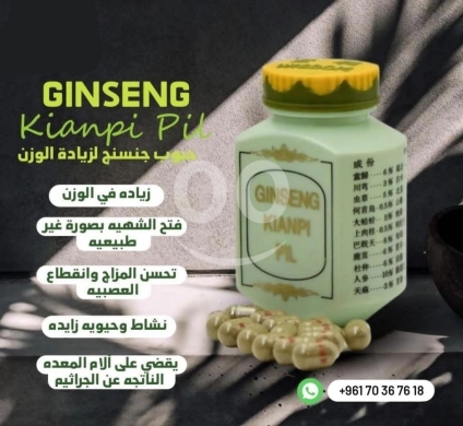 Santé & Beauté dans Sindiyaneh - حبوب لزيادة الوزن