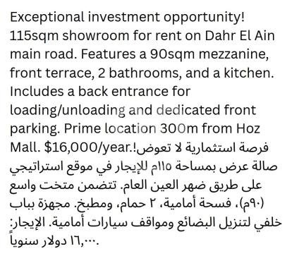 Other real estate in Dahr el-Ain - Premium 115sqm Showroom for Rent in Dahr El Ain Main Road | Near Hoz Mall