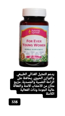 Santé & Beauté dans Batloun - مكمل فور إيفر يونج للنساء لدعم التوازن الهرموني والنفسي | For Ever Young Women Balance & Vitality