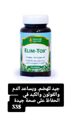 مكمل إليم-توكس لتنقية الدم والقولون ودعم التخلص من السموم | Elim-Tox Natural Blood & Colon Detox