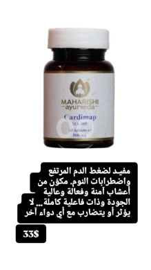 Health & Beauty in Batloun - مكمل كارديماب لدعم ضغط الدم والنوم الهادئ 60 قرص | Cardimap Support for Blood Pressure & Sleep