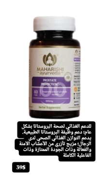 Santé & Beauté dans Batloun - مكمل بروستات بروتكشن لدعم صحة البروستاتا والمثانة | Prostate Protection Men&#039;s Health Support