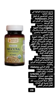 Santé & Beauté dans Batloun - مكمل الموكوتا العضوي لدعم الأعصاب والحيوية والقدرة | Organic Mucuna Brain & Vitality Support