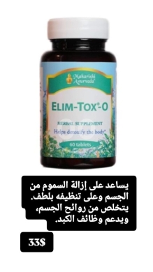 Santé & Beauté dans Batloun - مكمل إليم-توكس-أو العشبي لإزالة السموم ودعم الكبد | Elim-Tox-O Gentle Body Detox & Liver Support