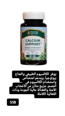 Santé & Beauté dans Batloun - مكمل دعم الكالسيوم الطبيعي لتقوية العظام 60 قرص | Maharishi Calcium Support Bone Health