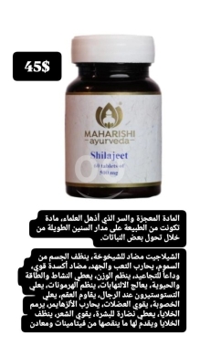 Santé & Beauté dans Batloun - أقراص شيل جيت الطبيعية 60 قرص لتعزيز الحيوية والشباب | Pure Shilajeet Natural Vitality & Anti-Aging