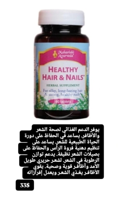 مكمل صحة الشعر والأظافر لدعم الجمال الطبيعي 60 قرص | Healthy Hair & Nails Beauty Supplement