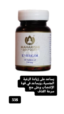 Santé & Beauté dans Batloun - مكمل إنيرجول لتعزيز القدرة الحيوية والأداء للرجال | Energol Men&#039;s Natural Vitality & Performance