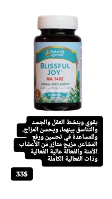 Santé & Beauté dans Batloun - مكمل بليسفول جوي لتحسين المزاج والدعم العاطفي | Blissful Joy Natural Mood & Emotional Support
