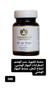 Santé & Beauté dans Batloun - مكمل هيربال دايجست لفتح الشهية وتحسين الهضم | Herbal Digest Support & Appetite Stimulant