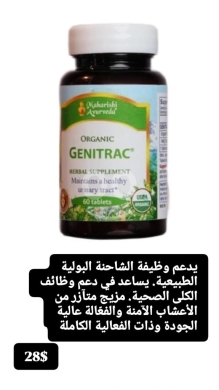 Santé & Beauté dans Batloun - مكمل جينيتراك العضوي لدعم المسالك البولية والكلى | Organic Genitrac Urinary Tract Support