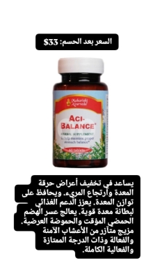 Santé & Beauté dans Batloun - مكمل آسي بالانس لعلاج الحموضة وحرقة المعدة | Aci-Balance Relief for Heartburn & Acidity