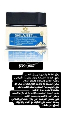Santé & Beauté dans Batloun - مكمل راتنج الشيل جيت الطبيعي 30 جرام لتعزيز الطاقة | Pure 30g Shilajeet Resin Energy Supplement