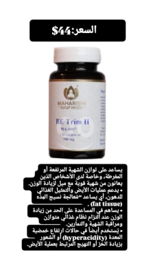 Santé & Beauté dans Batloun - أقراص بي تريم 2 من ماهاراشي أيورفيدا | Maharishi Ayurveda BE Trim II Appetite Control 120s