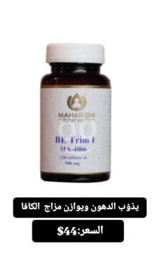 Santé & Beauté dans Batloun - حبوب بي تريم 1 من ماهاراشي أيورفيدا | Maharishi Ayurveda BE Trim I Fat Burner 120 Tablets