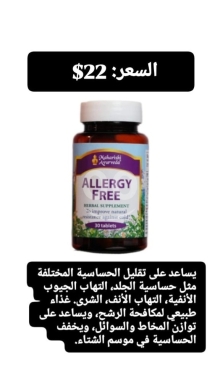 Santé & Beauté dans Batloun - أقراص ألير-ديفينس من ماهاراشي أيورفيدا | Maharishi Ayurveda Aller-Defense 60 Tablets