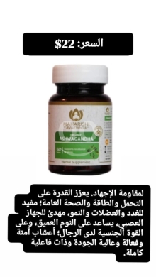 Santé & Beauté dans Batloun - أورجانيك أشواغاندا من ماهاراشي أيورفيدا | Maharishi Ayurveda Organic Ashwagandha 60 Tablets