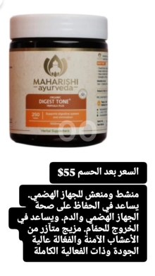 Santé & Beauté dans Batloun - ماهاراشي أيورفيدا دايجست تون كبسولات هضمية | Maharishi Ayurveda Digest Tone Capsules 250s