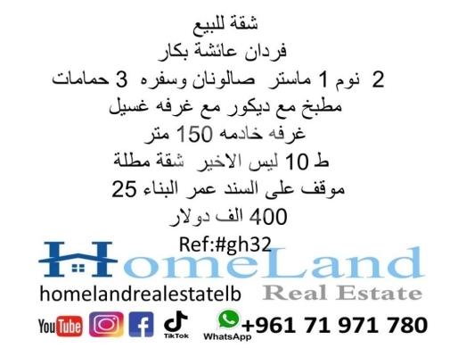Apartments for sale in Verdun - شقة للبيع فردان عائشة بكار 2 نوم 1 ماستر صالونان 1 سفره 3 حمامات مطبخ مع ديكور مع غرفه غسيل غرف