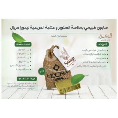 صابون لادورا هيربال بخلاصة الصنوبر والمريمية | L'DORA Herbal Pine & Sage Extract Soap — 2