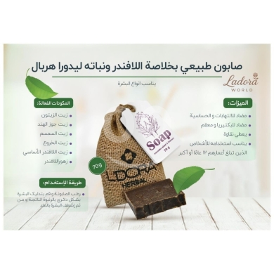 صابون لادورا هيربال بخلاصة الصنوبر والمريمية | L'DORA Herbal Pine & Sage Extract Soap — 4