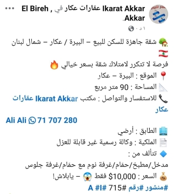 Apartments for sale in Bire - سعر سوبر لقطة في البيرة