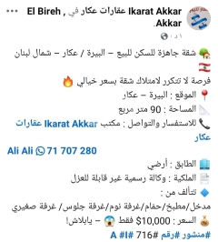 شقة طابق ارضي لقطة للبيع البيرة