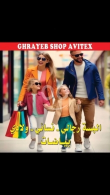تصفية عامة على محل البسة — 2