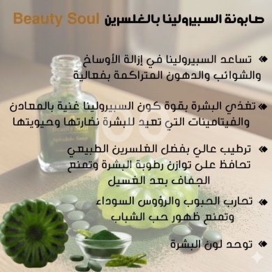 Health & Beauty in Ras-Beyrouth - Spirulina soap