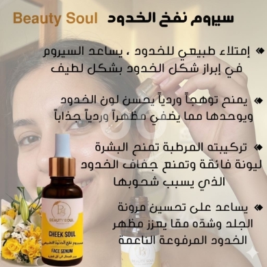 Health & Beauty in Ras-Beyrouth - Cheek soul serum