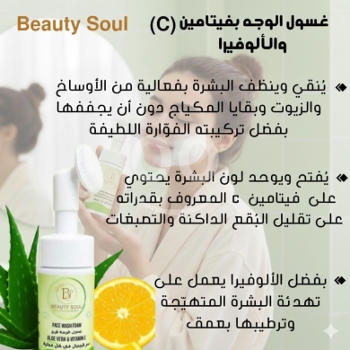 Health & Beauty in Ras-Beyrouth - Facial wash with aloe vera and vitamin C.