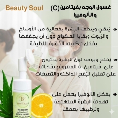 Facial wash with aloe vera and vitamin C.