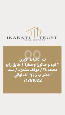 Apartments for sale in tallet al-khayat - للبيع شقة تلة الخياط