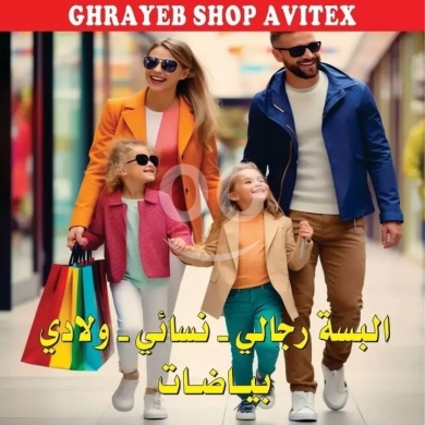 البسة رجالي نسائي ولادي ابتدأ من 1 دولار — 3
