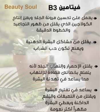 Santé & Beauté dans Ras-Beyrouth - Vitamin B3 spray