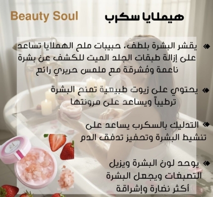 Health & Beauty in Ras-Beyrouth - Himalaya Body Scrub