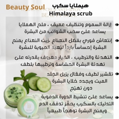 Health & Beauty in Ras-Beyrouth - Himalaya Cucumber Body Scrub