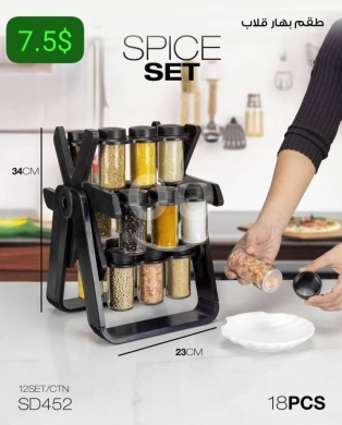 Dégagement de la maison dans Taalabaya - طقم منظم بهارات دوار 18 قطعة للمطبخ العصري - 18-Piece Rotating Spice Rack Set