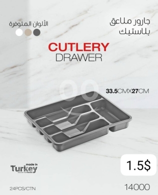 House Clearance in Taalabaya - جارور ملاعق بلاستيك مقسم - منظم أدراج المطبخ ٣٣.٥ سم &times; ٢٧ سم - صناعة تركية مميزة