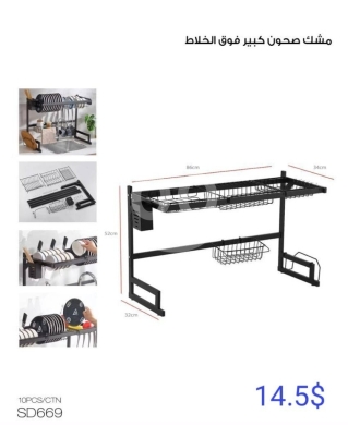 House Clearance in Taalabaya - مشك صحون كبير فوق الخلاط - منظم مطبخ موفر للمساحة - مقاس ٨٦ سم &times; ٥٢ سم &times; ٣٢ سم