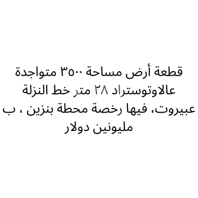 Lands for sale in Jiyeh - Prime 3500sqm Jiyeh Highway Land with Gas Station License - 28m Beirut-Bound Frontage