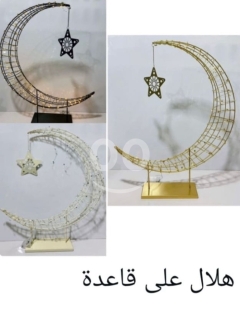 مجسم هلال رمضان معدني بقاعدة مضيئة - قطعة ديكور فاخرة للمجالس والمداخل تعكس أجواء الشهر الفضيل