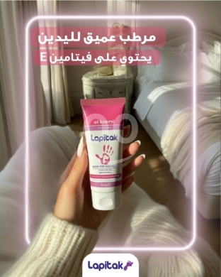 Health & Beauty in Khalde - كريم لابيتاك المرطب لليدين بالجلسرين وفيتامين هـ | Lapitak Glycerin Hand Cream with Vitamin E